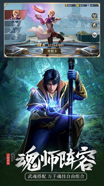 斗罗大陆h5微信qq版 游戏截图
